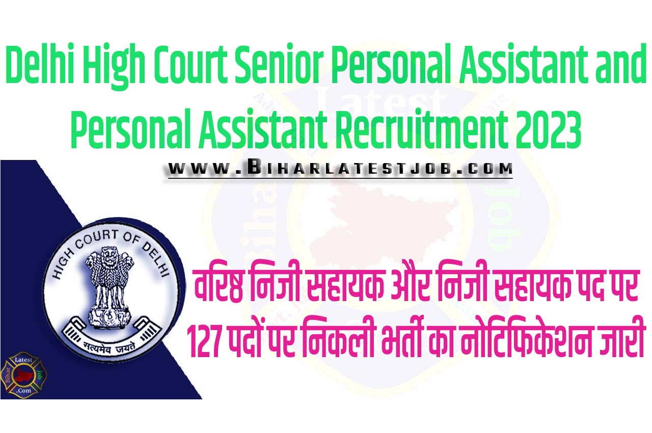 Delhi High Court Senior Personal Assistant and Personal Assistant Recruitment 2023 दिल्ली हाई कोर्ट भर्ती 2023 वरिष्ठ निजी सहायक और निजी सहायक पद पर 127 पदों पर निकली भर्ती का नोटिफिकेशन जारी