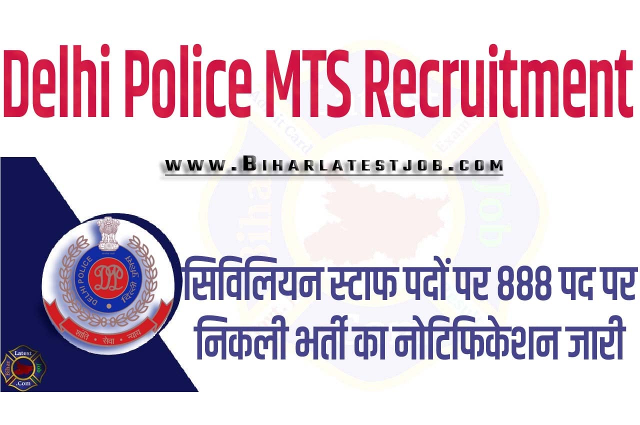 Delhi Police MTS Recruitment 2023 दिल्ली पुलिस मल्टी टास्किंग स्टाफ भर्ती 2023 में सिविलियन स्टाफ पदों पर 888 पद पर निकली भर्ती का नोटिफिकेशन जारी