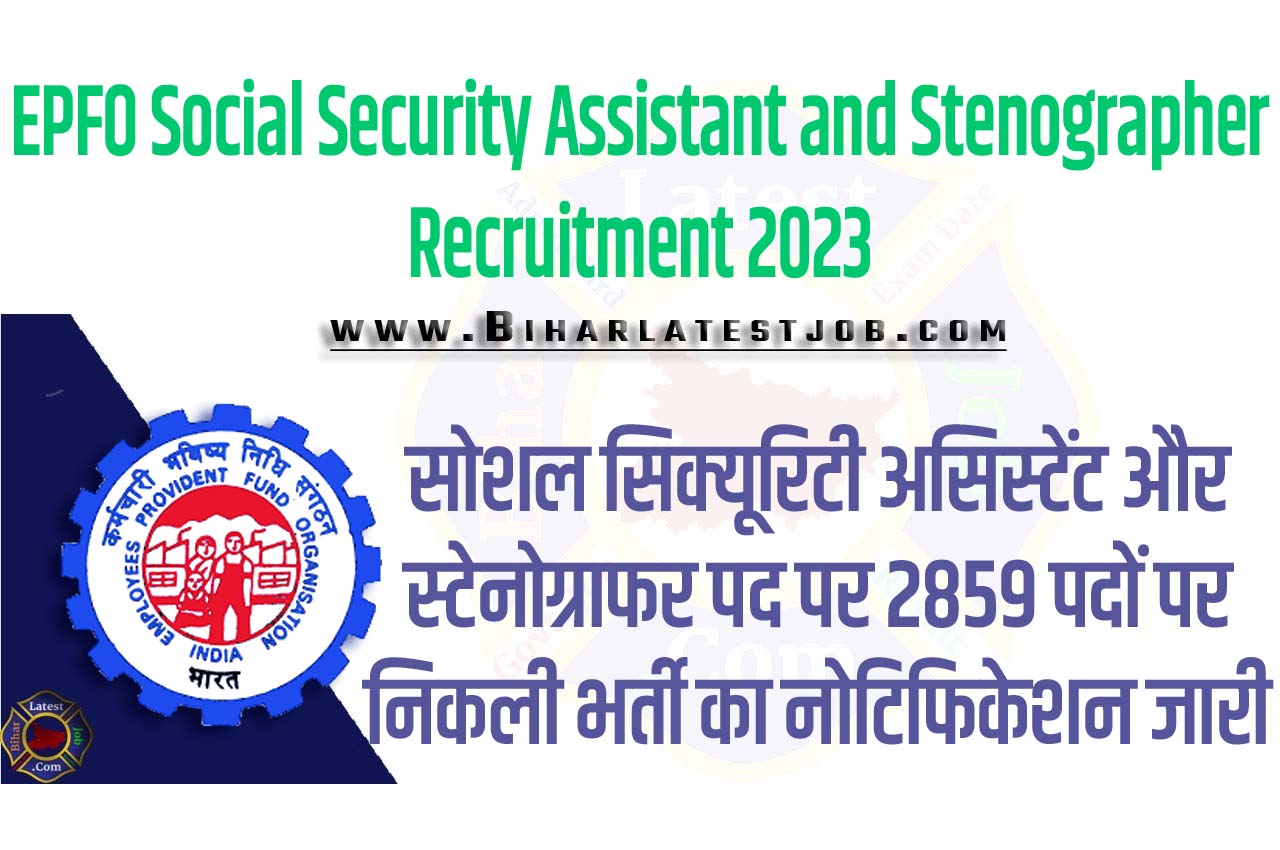 epfo-social-security-assistant-and-stenographer-recruitment-2023