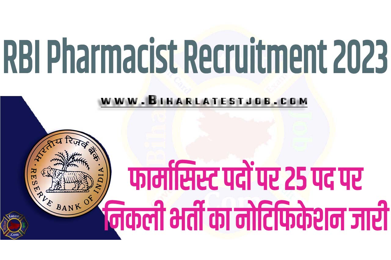 RBI Pharmacist Recruitment 2023 आरबीआई फार्मासिस्ट भर्ती 2023 फार्मासिस्ट पदों पर 25 पद पर निकली भर्ती का नोटिफिकेशन जारी