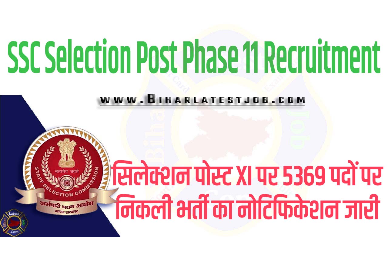 SSC Selection Post Phase 11 Recruitment 2023 एसएससी सिलेक्शन पोस्ट 11 भर्ती 2023 सिलेक्शन पोस्ट XI पर 5369 पदों पर निकली भर्ती का नोटिफिकेशन जारी