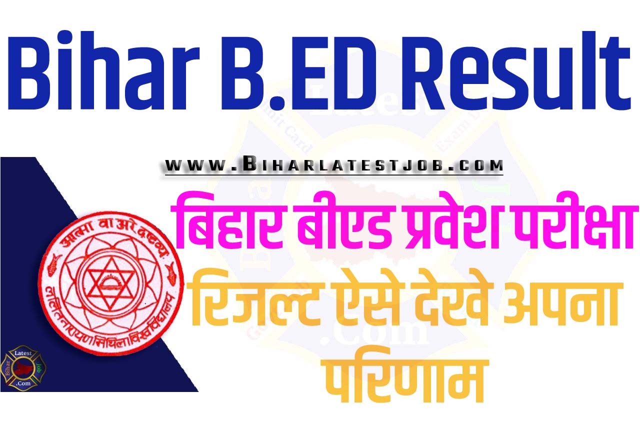 Bihar B.ED Result 2023 बिहार बीएड प्रवेश परीक्षा रिजल्ट 2023 यहां से देखें अपना परिणाम @biharcetbed-lnmu.in