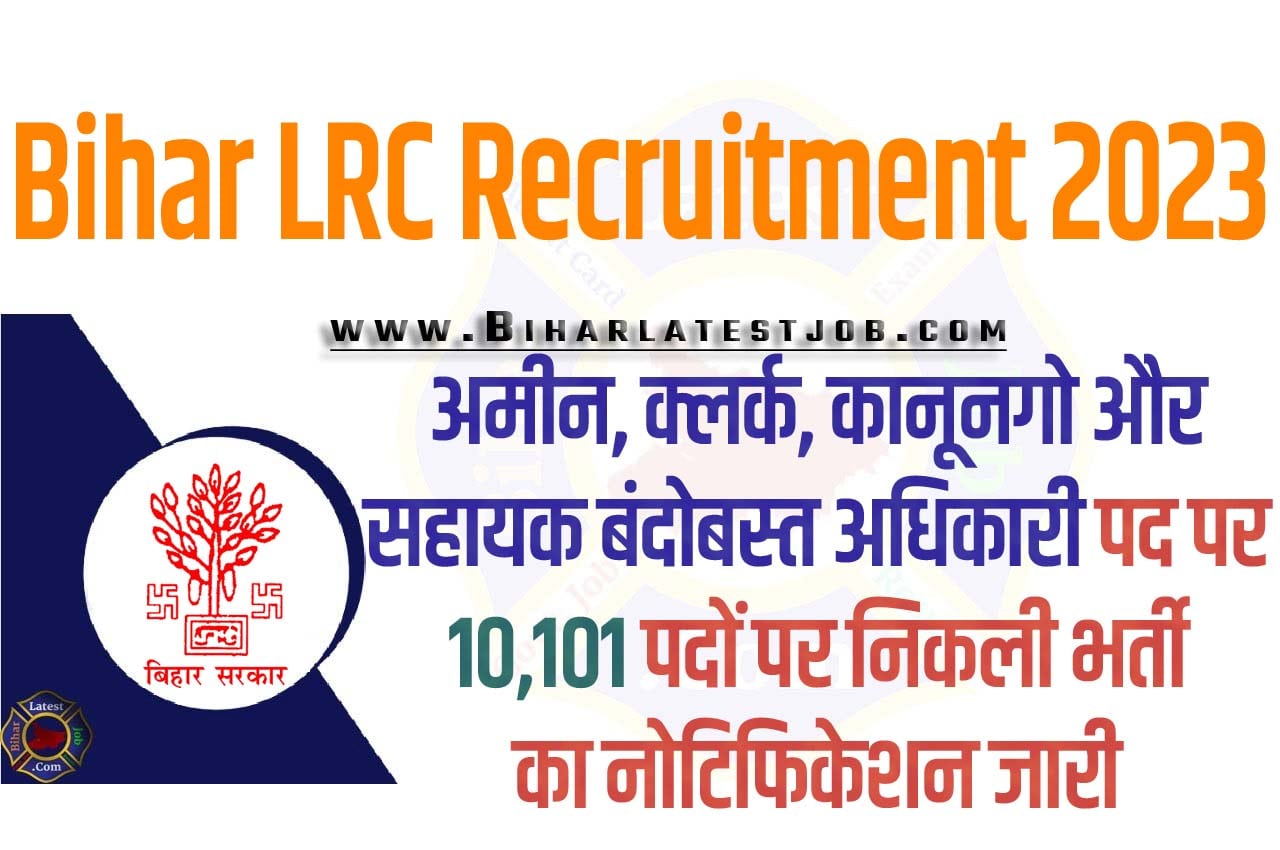 Bihar LRC Recruitment 2023 बिहार डीएलआरएस भर्ती 2023 अमीन, क्लर्क, कानूनगो और सहायक बंदोबस्त अधिकारी पद पर 10,101 पदों पर निकली भर्ती का नोटिफिकेशन जारी