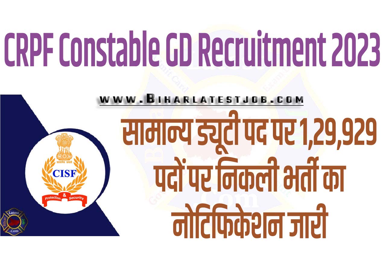 CRPF Constable GD Recruitment 2023 सीआरपीएफ कांस्टेबल भर्ती 2023 सामान्य ड्यूटी पद पर 1,29,929 पदों पर निकली भर्ती का नोटिफिकेशन जारी