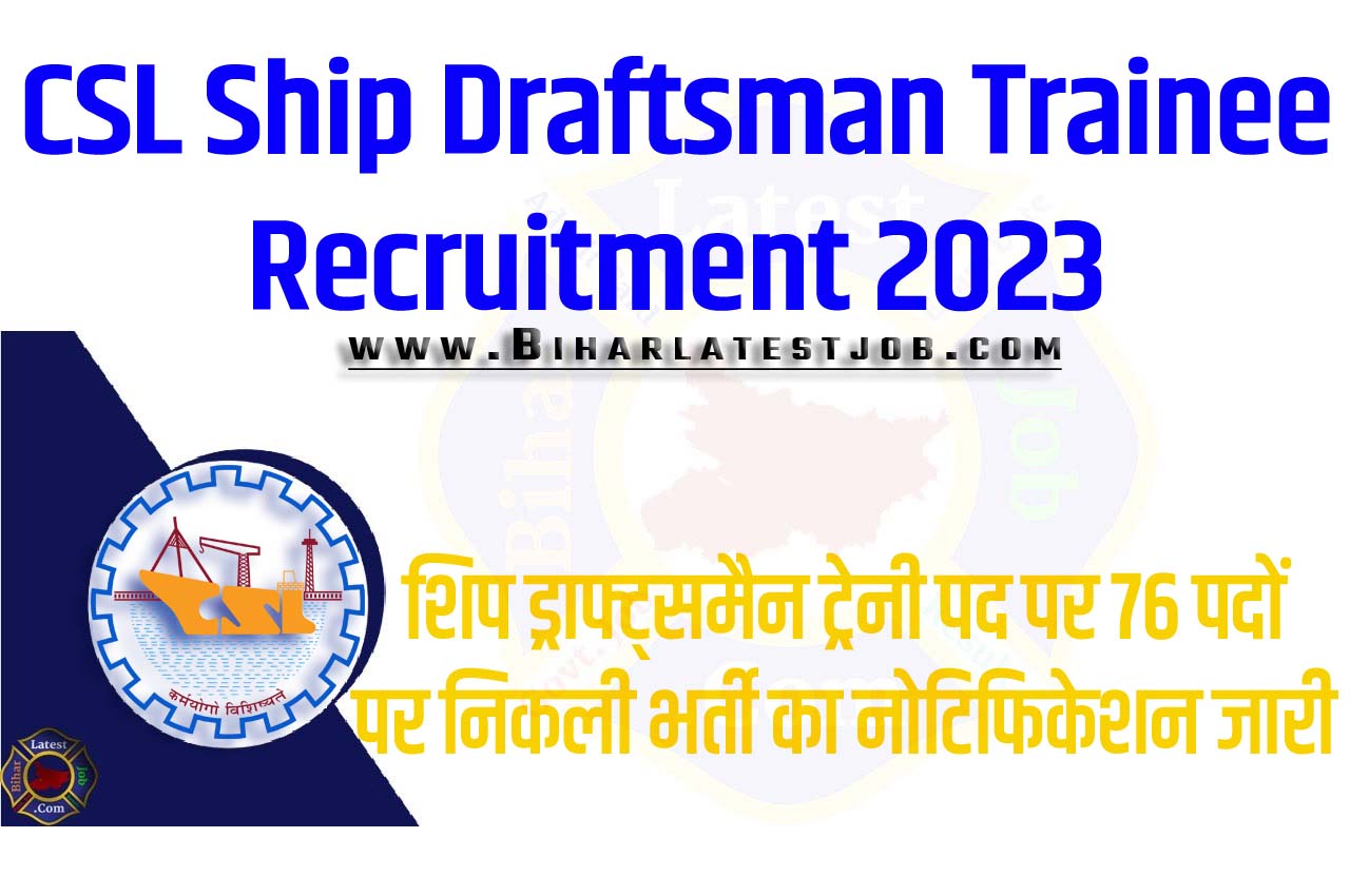 CSL Ship Draftsman Trainee Recruitment 2023 कोचीन शिपयार्ड लिमिटेड भर्ती 2023 में शिप ड्राफ्ट्समैन ट्रेनी पद पर 76 पदों पर निकली भर्ती का नोटिफिकेशन जारी