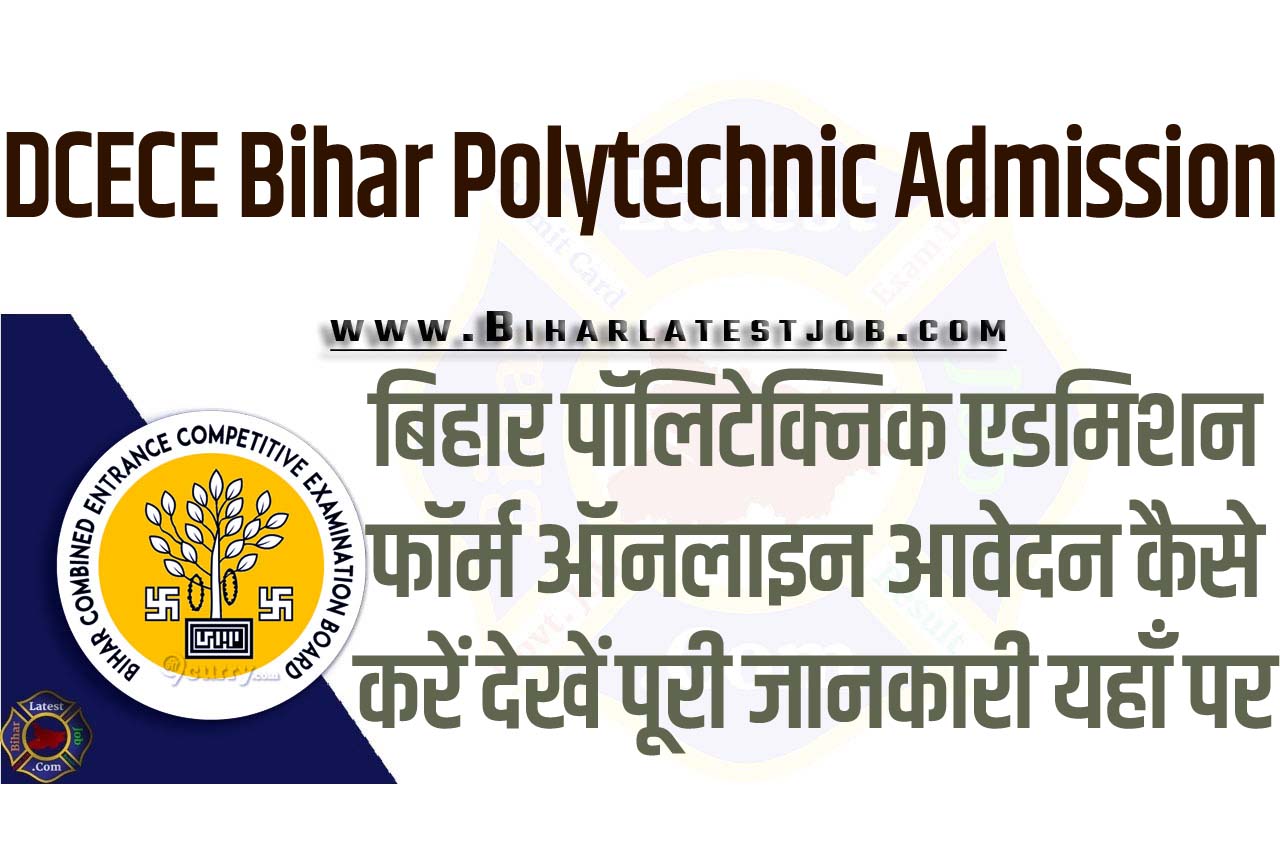DCECE Bihar Polytechnic Admission 2023 Application Form बिहार पॉलिटेक्निक एडमिशन फॉर्म ऑनलाइन 2023