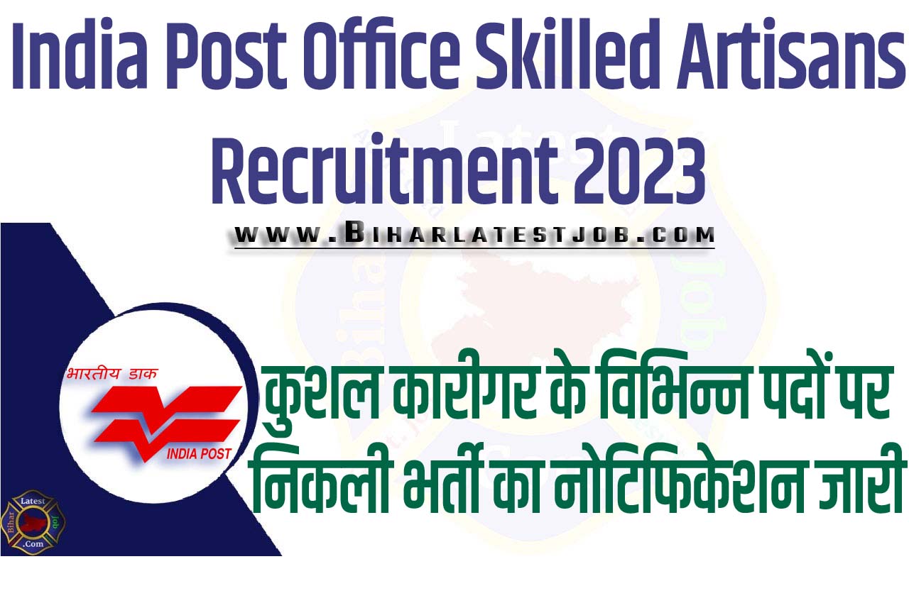 India Post Office Skilled Artisans Recruitment 2023 इंडिया पोस्ट ऑफिस भर्ती 2023 कुशल कारीगर के विभिन्न पदों पर 10 पद पर निकली भर्ती का नोटिफिकेशन जारी