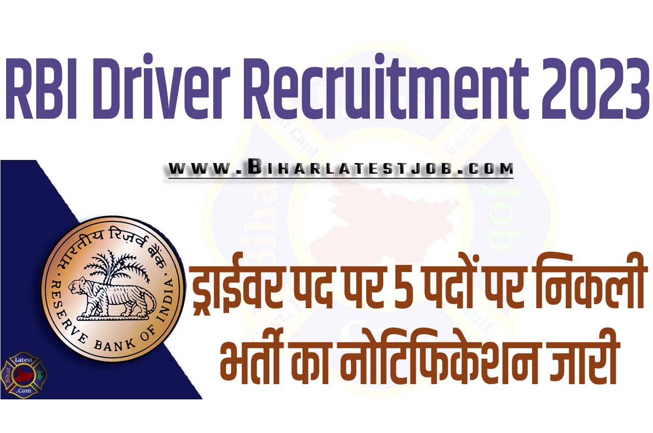 RBI Driver Recruitment 2023 आरबीआई ड्राईवर भर्ती 2023 ड्राईवर पद पर 5 पदों पर निकली भर्ती का नोटिफिकेशन जारी