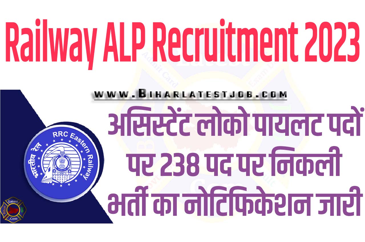 Railway ALP Recruitment 2023 आरआरबी एएलपी भर्ती 2023 असिस्टेंट लोको पायलट पदों पर 238 पद पर निकली भर्ती का नोटिफिकेशन जारी
