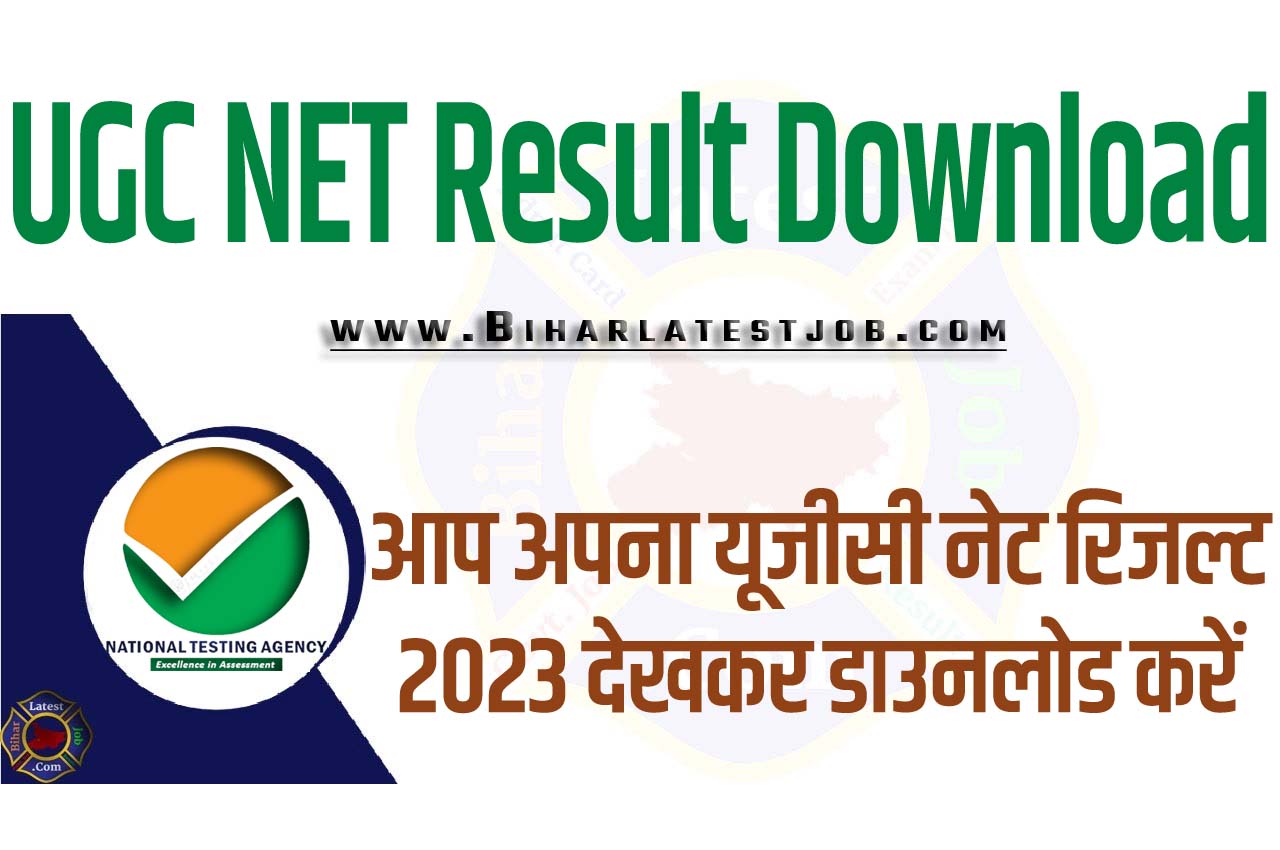 UGC NET Result Download 2023 यूजीसी नेट रिजल्ट 2023 डाउनलोड @ugcnet.nta.nic.in