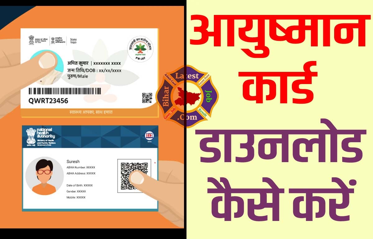 Ayushman Card Download Kaise Kare 2023 मोबाइल नंबर से आयुष्मान कार्ड कैसे डाउनलोड करें 2023 @abdm.gov.in