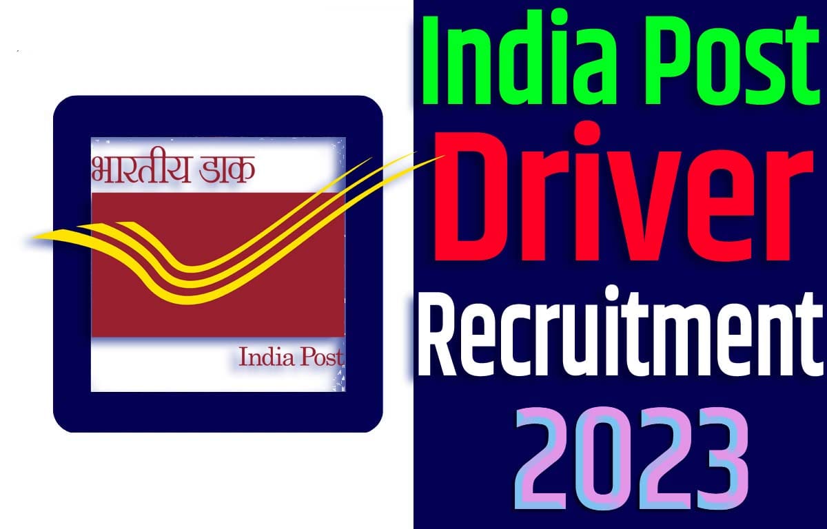 India Post Driver Recruitment 2023 इंडिया पोस्ट ऑफिस भर्ती 2023 कार ड्राइवर पदों पर 04 पद पर निकली भर्ती का नोटिफिकेशन जारी @indiapost.gov.in