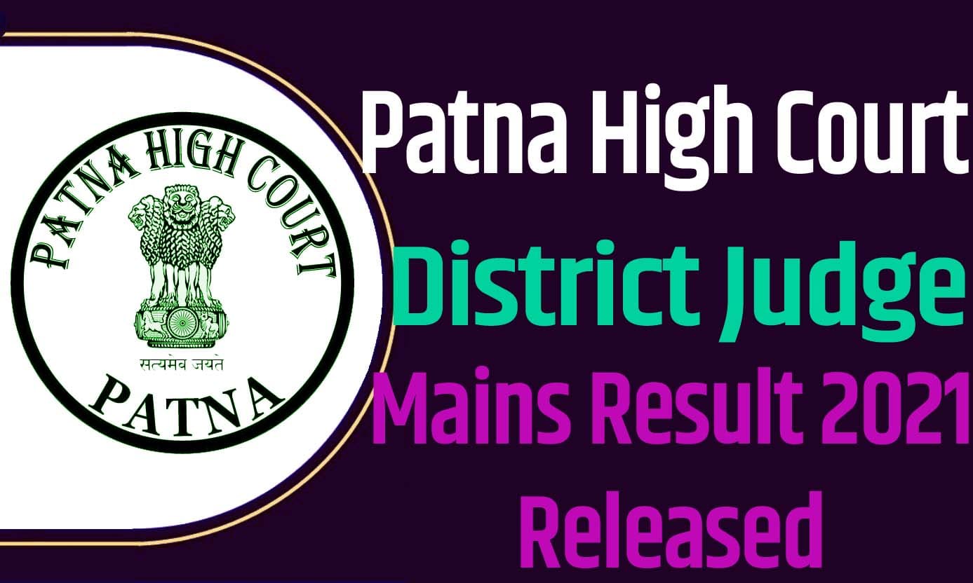 Patna High Court District Judge Mains Result 2021 Released पटना हाई कोर्ट जज भर्ती 2021 परीक्षा का परिणाम यहां से देखें
