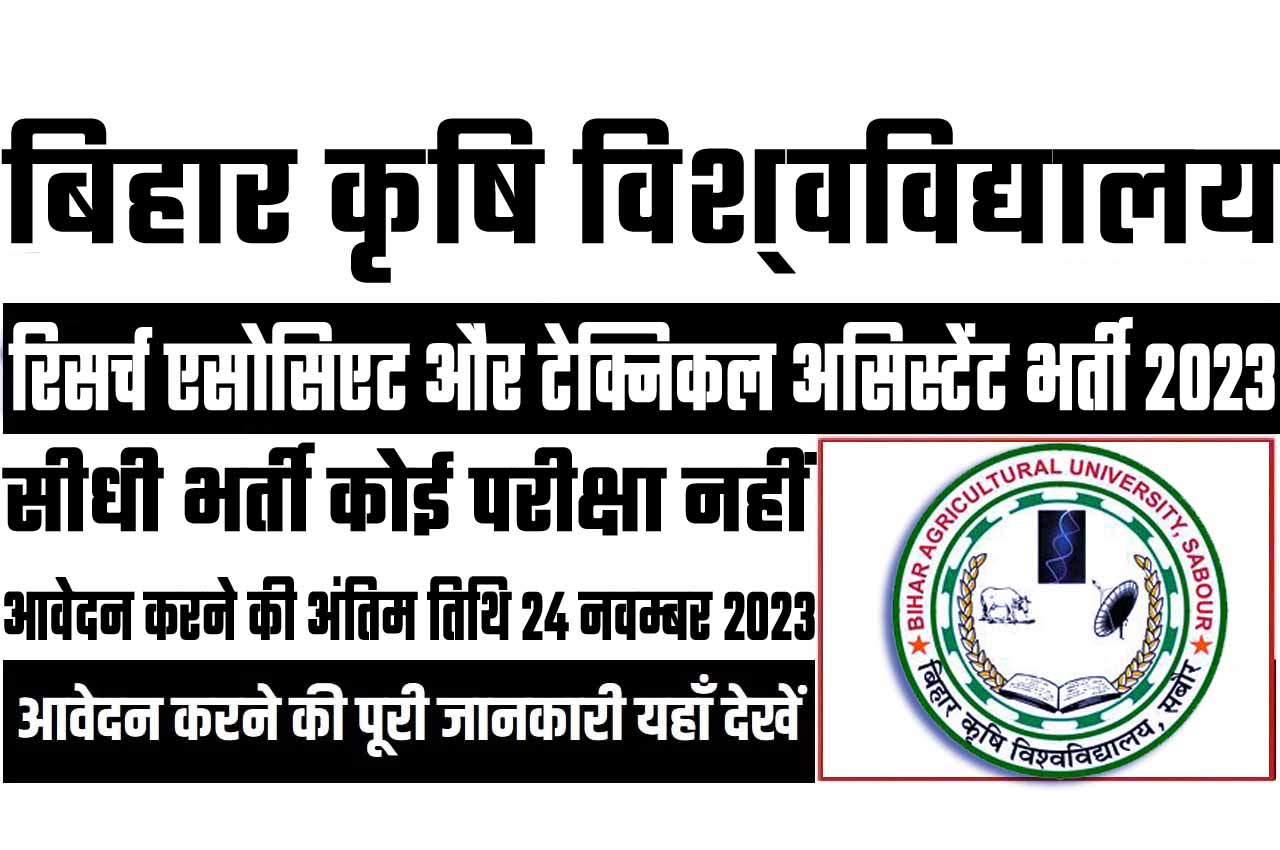 Bihar Agriculture University Recruitment 2023 बिहार कृषि विश्‍वविद्यालय भर्ती 2023 में रिसर्च एसोसिएट और टेक्निकल असिस्टेंट पदों पर निकला भर्ती का नोटिफिकेशन जारी @www.bausabour.ac.in