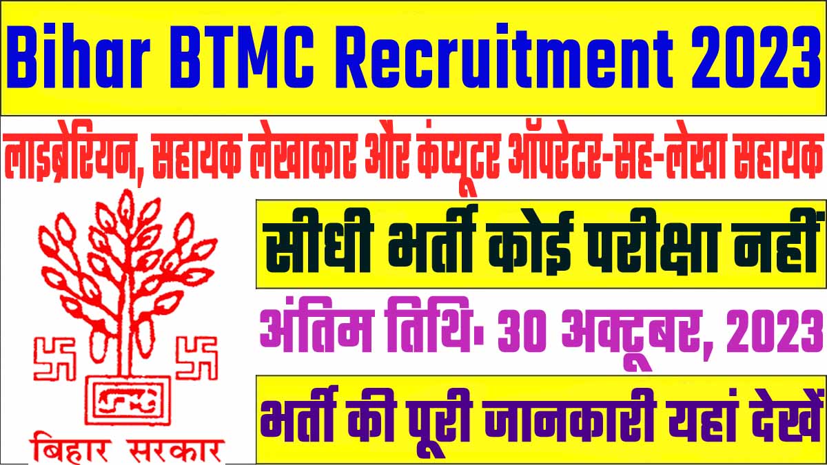 Bihar BTMC Recruitment 2023 बिहार बीटीएमसी भर्ती 2023 में विभिन्न पदों पर निकला नोटिफिकेशन @www.bodhgayatemple.com