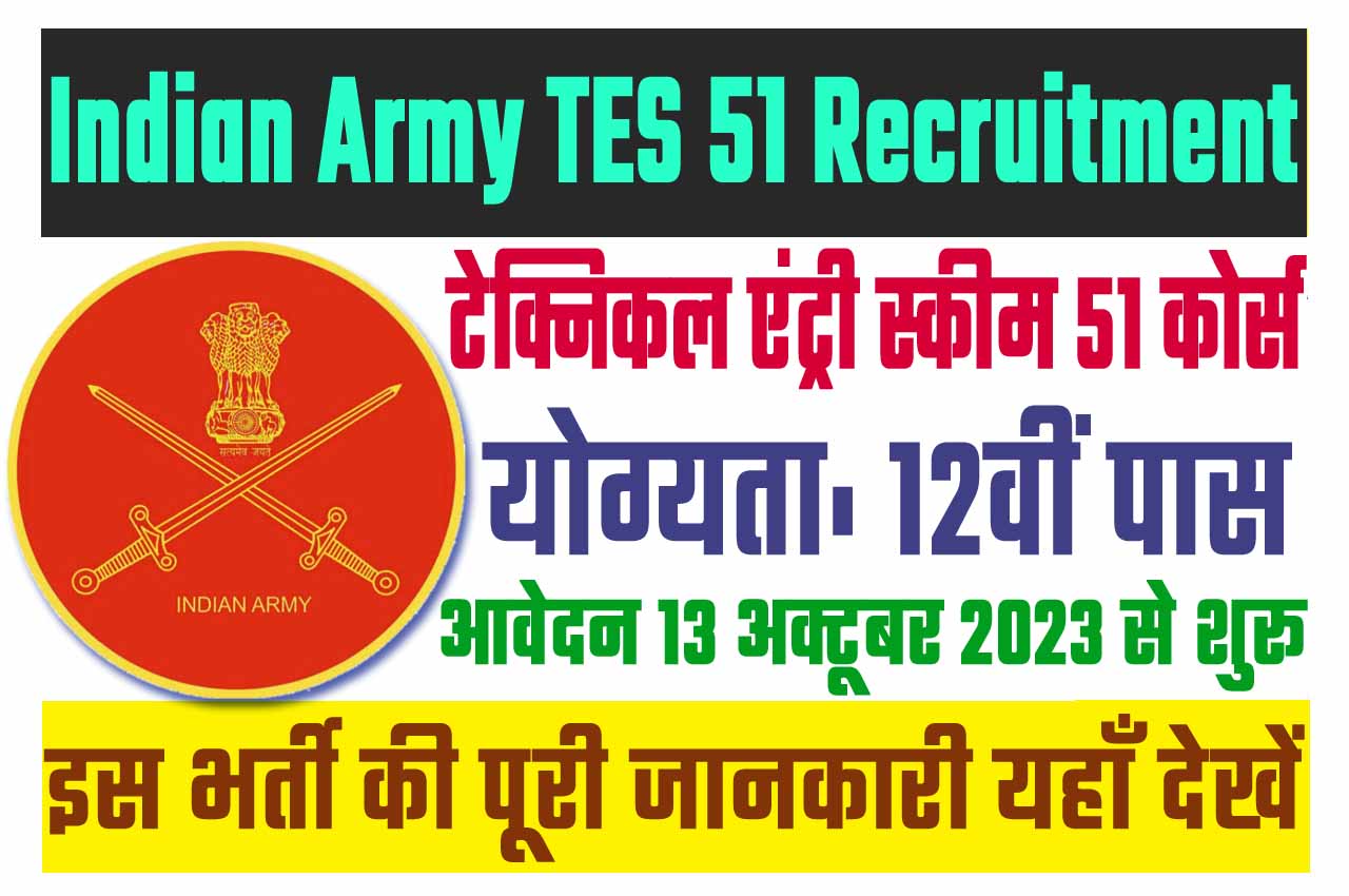 Indian Army TES 51 Recruitment 2023 इंडियन आर्मी टेक्निकल एंट्री स्कीम भर्ती 2023 में टीईएस 51 के 90 पद पर निकली भर्ती का नोटिफिकेशन जारी @www.joinindianarmy.nic.in