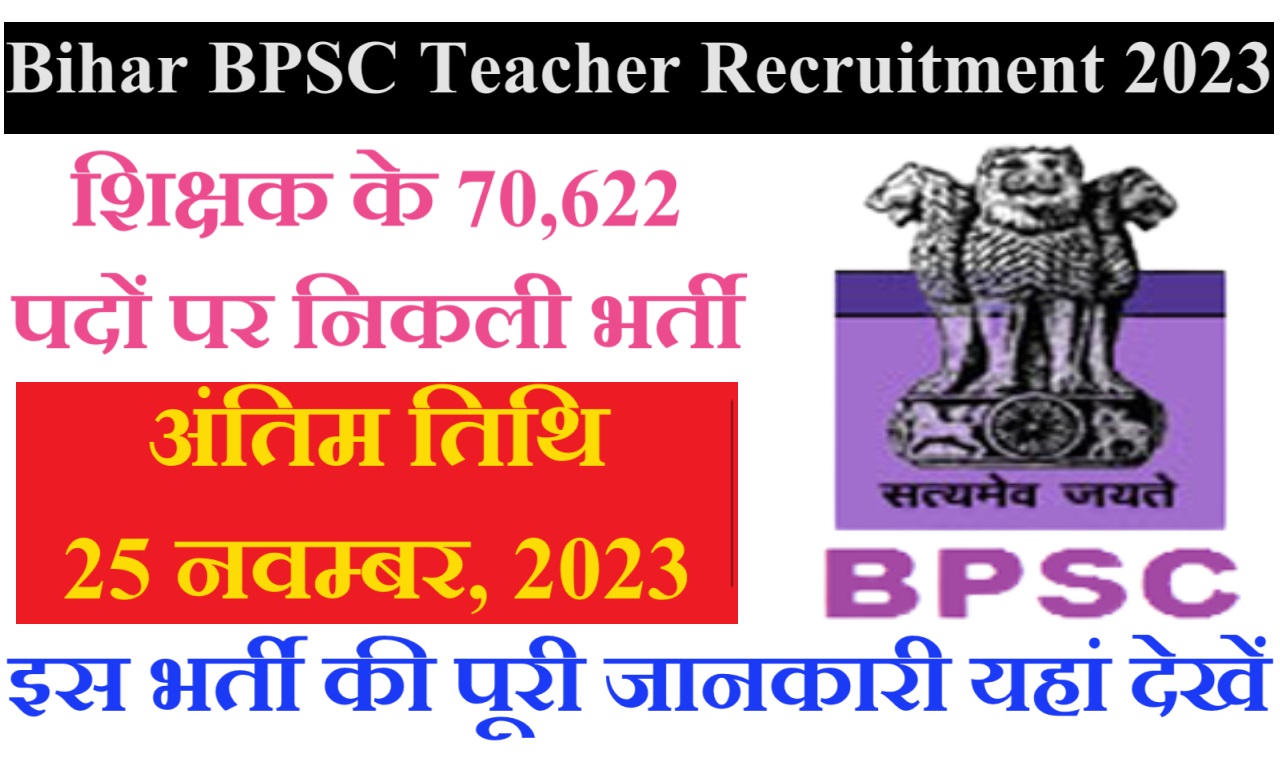 Bihar BPSC Teacher Recruitment 2023 बिहार बीपीएससी शिक्षक भर्ती 2023 में शिक्षक के 70,622 पदों पर निकला भर्ती का नोटिफिकेशन जारी @www.bpsc.bih.nic.in