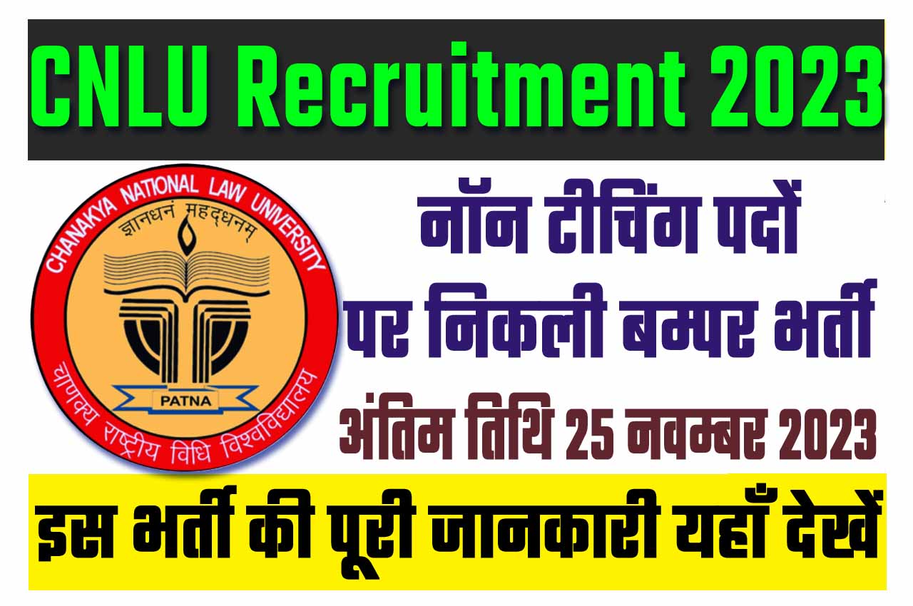 CNLU Recruitment 2023 चाणक्य नेशनल लॉ यूनिवर्सिटी पटना भर्ती 2023 में नॉन टीचिंग पदों पर निकली भर्ती का नोटिफिकेशन जारी @www.cnlu.ac.in