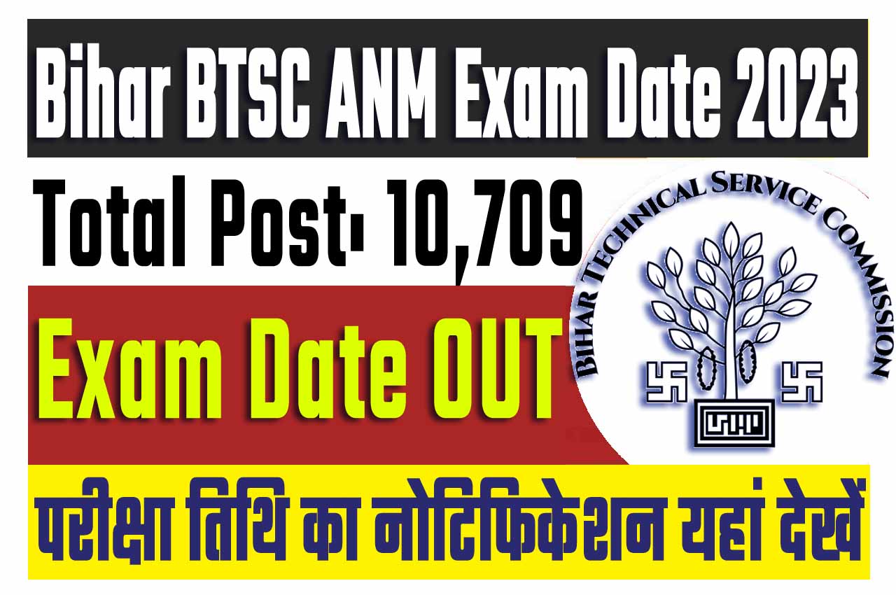 Bihar BTSC ANM Exam Date 2023 बिहार बीटीएससी ऑक्जीलियरी नर्स मिडवाईफ (ए.एन.एम) परीक्षा तिथि 2023 जारी, यहाँ से देखें @www.btsc.bih.nic.in