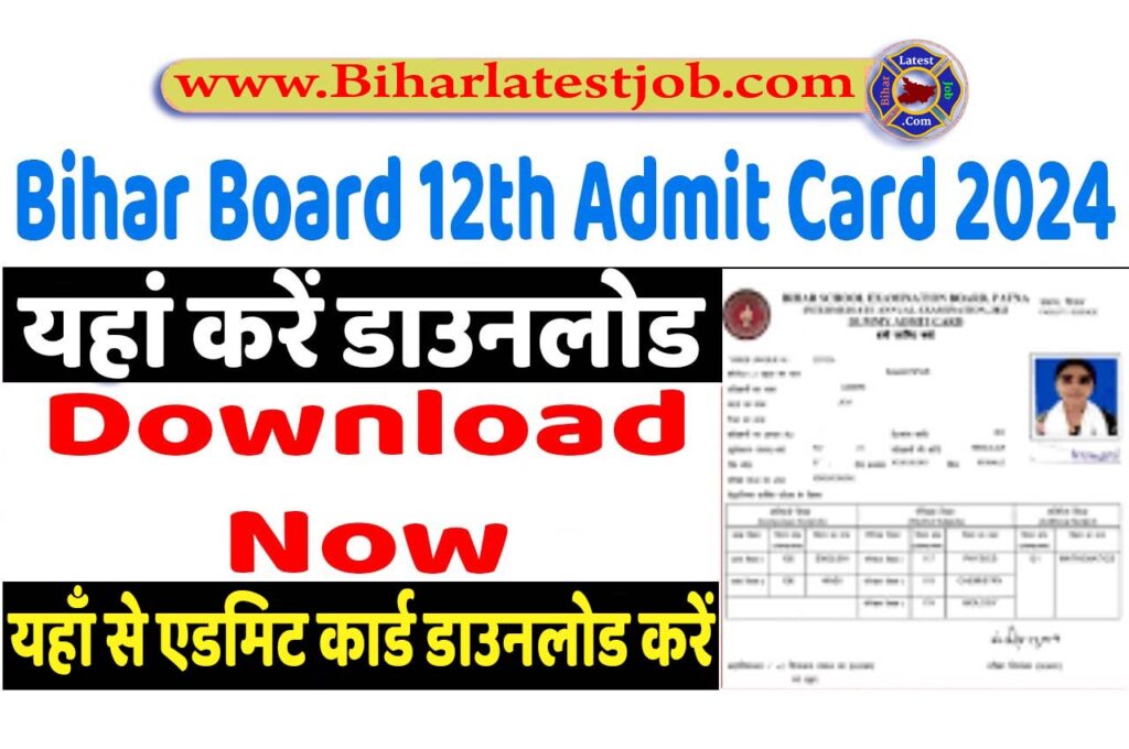 Bihar Board 12th Admit Card 2024 Download Pdf बिहार बोर्ड इंटर प्रवेश पत्र 2024, यहां करें डाउनलोड www.biharboardonline.bihar.gov.in