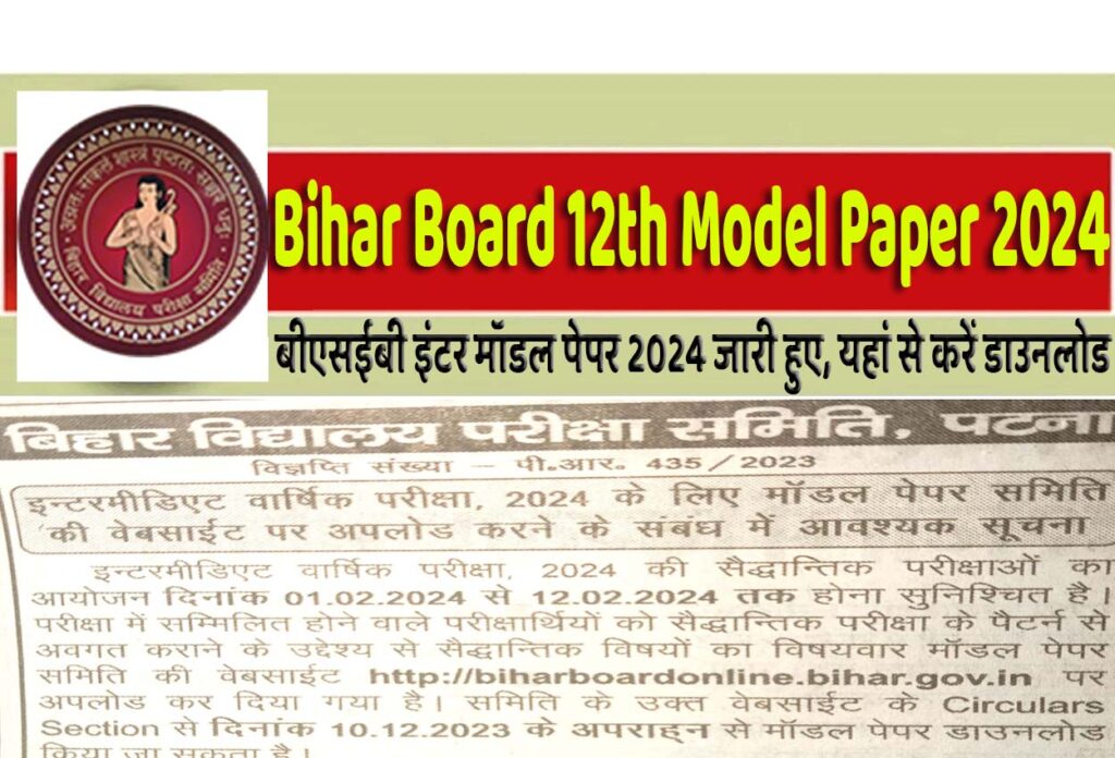 Bihar Board 12th Model Paper 2024 PDF Download बीएसईबी बिहार बोर्ड इंटर मॉडल पेपर 2024 जारी हुए @www.biharboardonline.bihar.gov.in