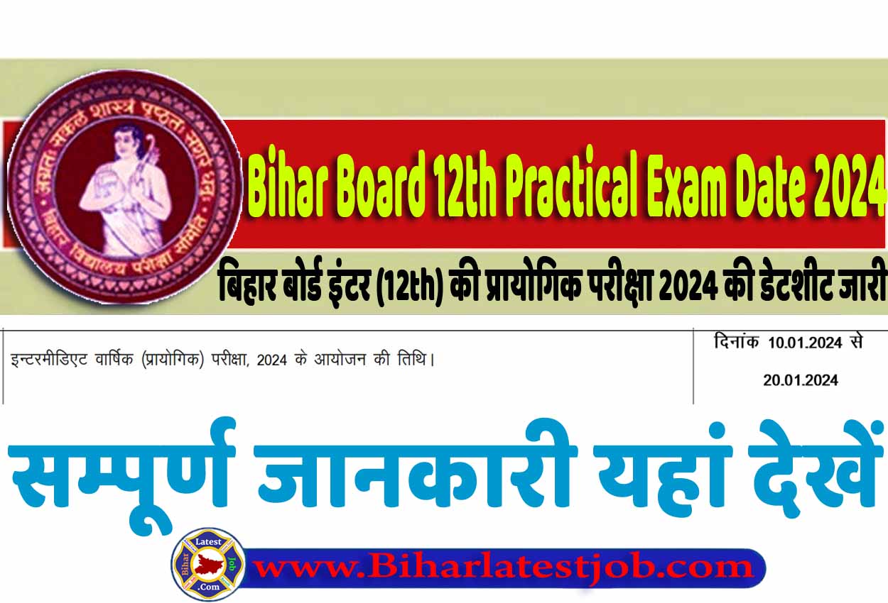 Bihar Board 12th Practical Exam Date 2024 बिहार बोर्ड इंटर (12th) की प्रायोगिक परीक्षा 2024 इस तारीख से