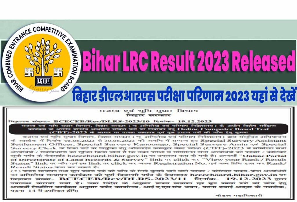 Bihar LRC Result 2023 Released बिहार डीएलआरएस परीक्षा परिणाम 2023 यहां से देखें @www.bceceboard.bihar.gov.in