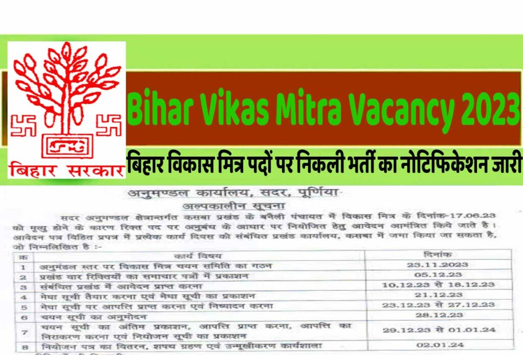 Bihar Vikas Mitra Vacancy 2023 Notification बिहार विकास मित्र बहाली 2023 में विकास मित्र पदों पर निकली भर्ती का नोटिफिकेशन जारी @www.state.bihar.gov.in