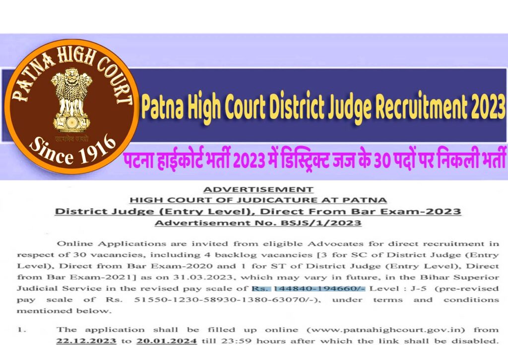 Patna High Court Recruitment 2023 पटना हाईकोर्ट भर्ती 2023 में डिस्ट्रिक्ट जज के 30 पदों पर निकला भर्ती का नोटिफिकेशन जारी @www.patnahighcourt.gov.in