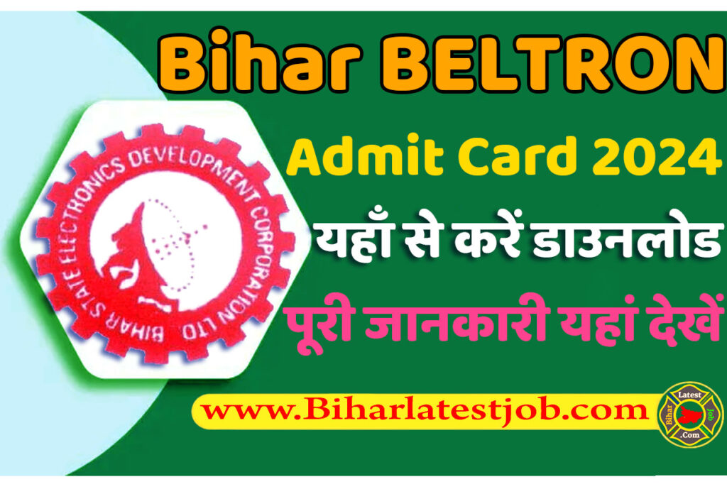 Bihar BELTRON Admit Card 2024 बिहार बेल्ट्रॉन एडमिट कार्ड 2024 यहाँ से करें डाउनलोड @www.bsedc.bihar.gov.in
