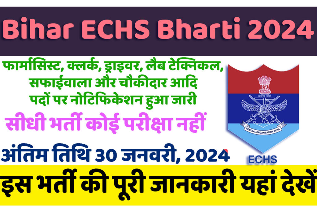 Bihar ECHS Bharti 2024 बिहार ईसीएचएस भर्ती 2024 में विभिन्न पदों पर लिए निकला भर्ती का नोटिफिकेशन @www.echs.gov.in