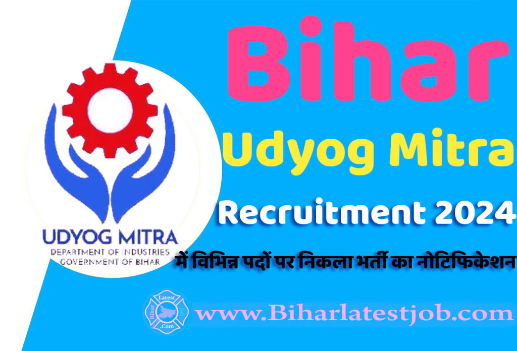 Bihar Udyog Mitra Recruitment 2024 बिहार उद्योग मित्र भर्ती 2024 में विभिन्न पदों पर निकला भर्ती का नोटिफिकेशन जारी @www.foodprocessingbihar.com