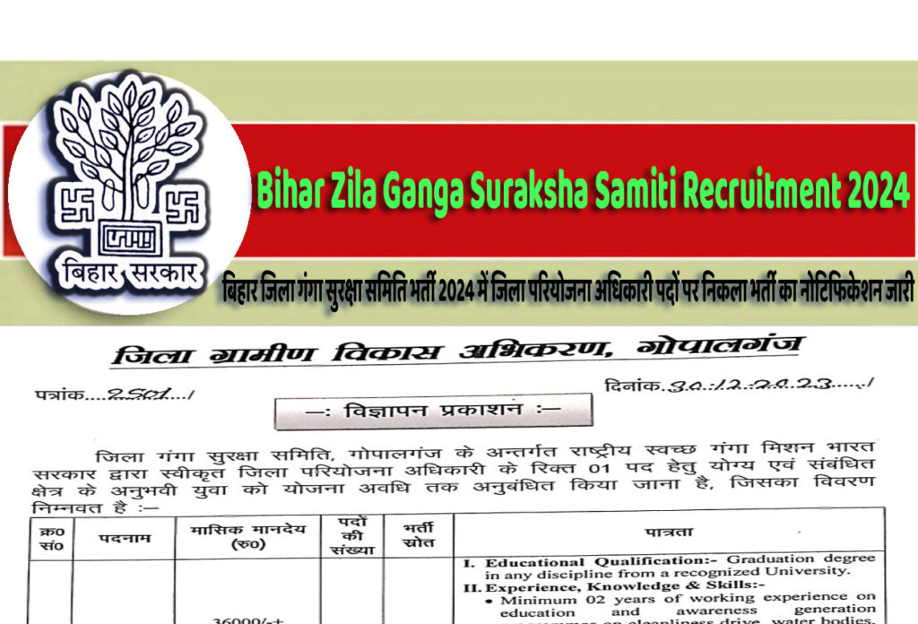 Bihar Zila Ganga Suraksha Samiti Recruitment 2024 बिहार जिला गंगा सुरक्षा समिति भर्ती 2024 में जिला परियोजना अधिकारी पदों पर निकला भर्ती का नोटिफिकेशन जारी @www.gopalganj.nic.in
