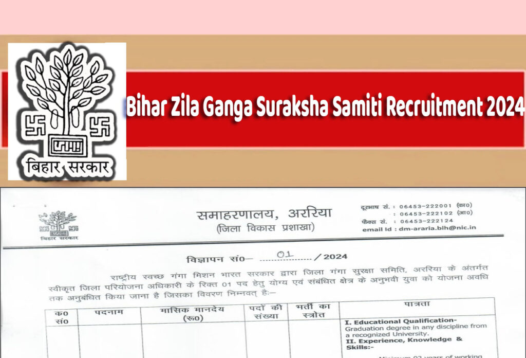 Bihar Zila Ganga Suraksha Samiti Recruitment 2024 Out बिहार जिला गंगा सुरक्षा समिति भर्ती 2024 में जिला परियोजना अधिकारी पदों पर निकला भर्ती का नोटिफिकेशन जारी @www.araria.nic.in