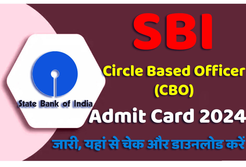 SBI CBO Admit Card 2024 भारतीय स्टेट बैंक (एसबीआई) सर्कल बेस्ड ऑफिसर (सीबीओ) एडमिट कार्ड 2024 जारी, यहां से चेक करें @www.sbi.co.in