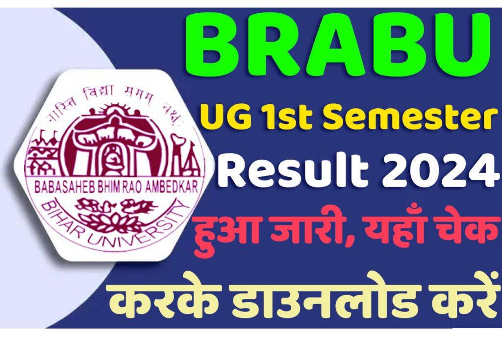 BRABU 1st Semester Result 2024 Download (Session 2023-2027) बीआरएबीयू यूजी प्रथम सेमेस्टर परिणाम 2024 हुआ जारी, यहाँ से देखें @www.brabu.net