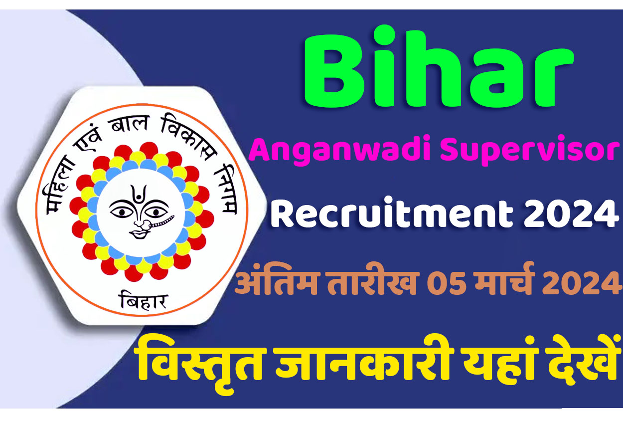 Bihar Anganwadi Supervisor Recruitment 2024 बिहार आंगनबाड़ी भर्ती 2024 में सेविका पदों पर निकला भर्ती का नोटिफिकेशन जारी @www.khagaria.nic.in