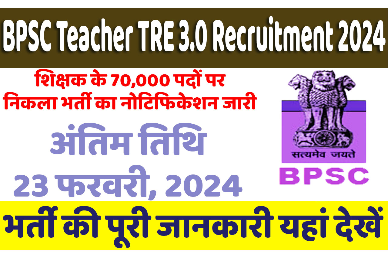 Bihar BPSC Teacher TRE 3.0 Recruitment 2024 बिहार बीपीएससी शिक्षक 3.0 भर्ती 2024 में शिक्षक के 70,000 पदों पर निकला भर्ती का नोटिफिकेशन जारी @www.bpsc.bih.nic.in