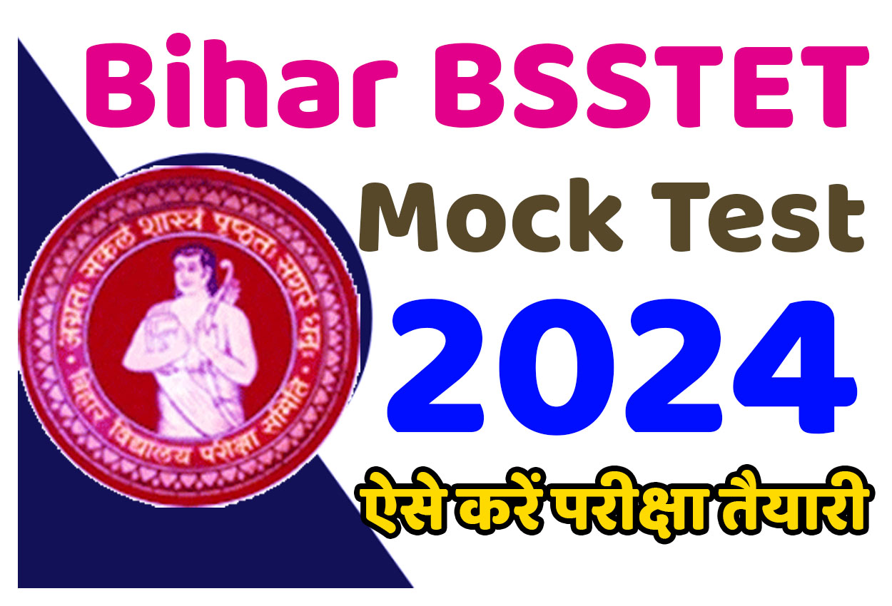 Bihar BSSTET Mock Test 2024 बिहार बीएसएसटीईटी फ्री मॉक टेस्ट 2024 जारी हुआ @www.bsebstet.com