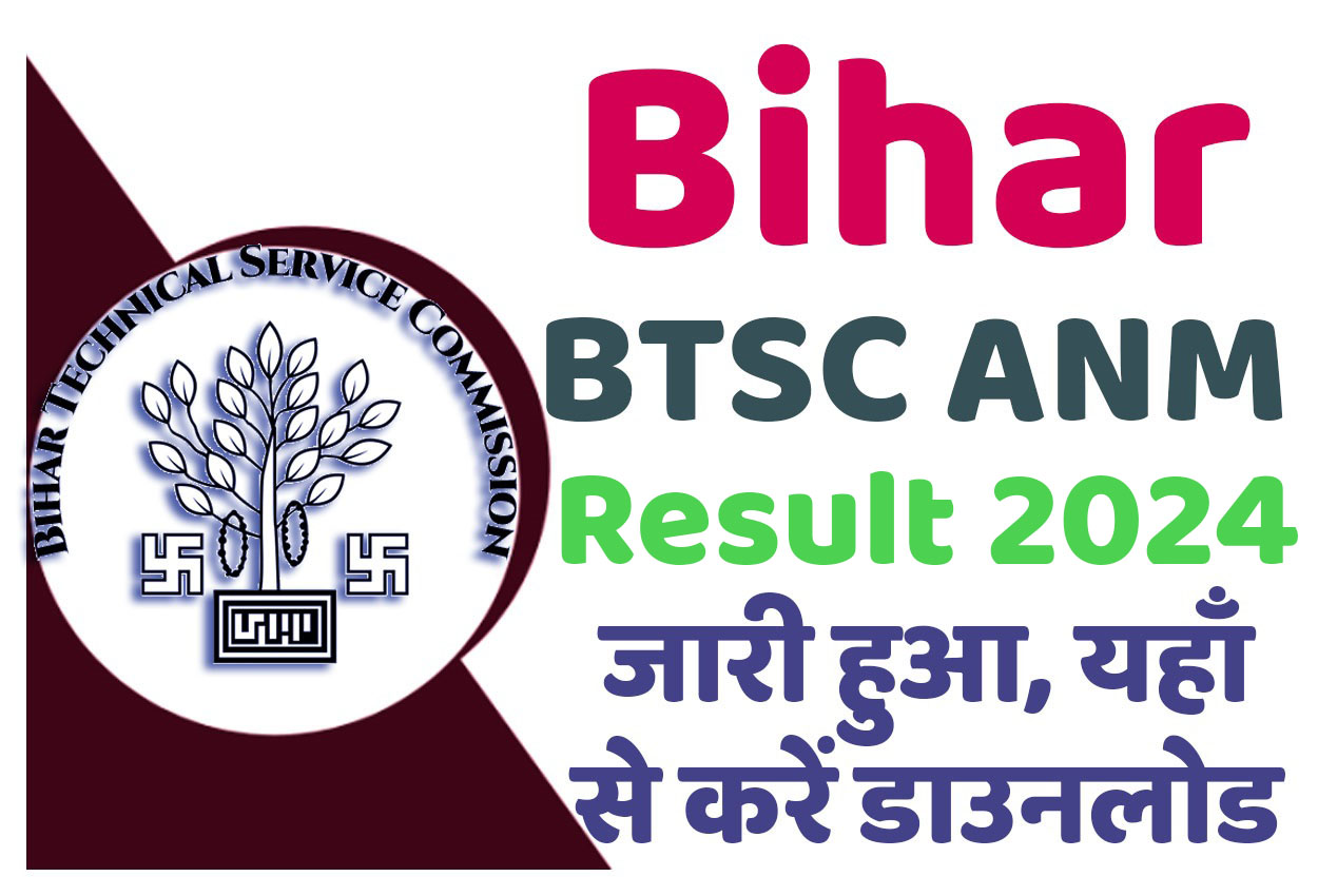 Bihar BTSC ANM Result 2024 बिहार बीटीएससी ऑक्जीलियरी नर्स मिडवाईफ (ए.एन.एम) परिणाम 2024 यहाँ से करें डाउनलोड @www.btsc.bih.nic.in