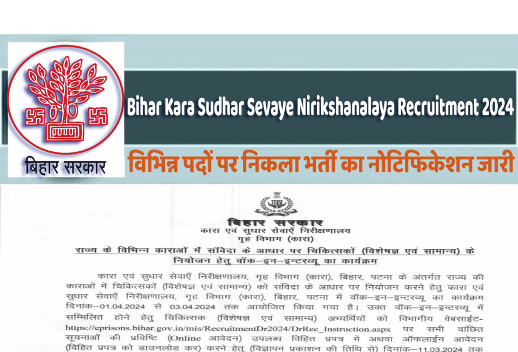 Bihar Kara Sudhar Sevaye Nirikshanalaya Recruitment 2024 बिहार कारा एवं सुधार सेवाएं निरीक्षणालय भर्ती 2024 में विभिन्न पदों पर निकला भर्ती का नोटिफिकेशन जारी @www.eprisons.bihar.gov.in