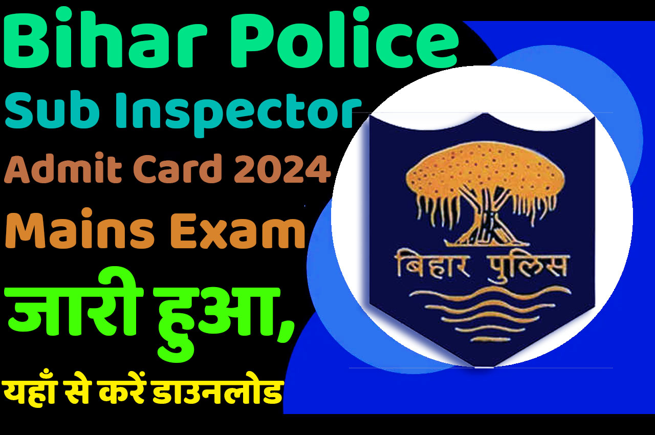 Bihar Police Sub Inspector Admit Card 2024 Mains Exam Date Out बिहार पुलिस अवर निरीक्षक (एस.आई) मुख्य परीक्षा एडमिट कार्ड 2024 यहाँ से करें डाउनलोड @www.bpssc.bih.nic.in