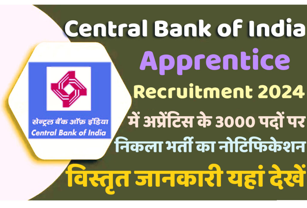 Central Bank of India Apprentice Recruitment 2024 सेंट्रल बैंक ऑफ़ इंडिया भर्ती 2024 में अप्रेंटिस के 3000 पदों पर निकली भर्ती का नोटिफिकेशन जारी @www.centralbankofindia.co.in