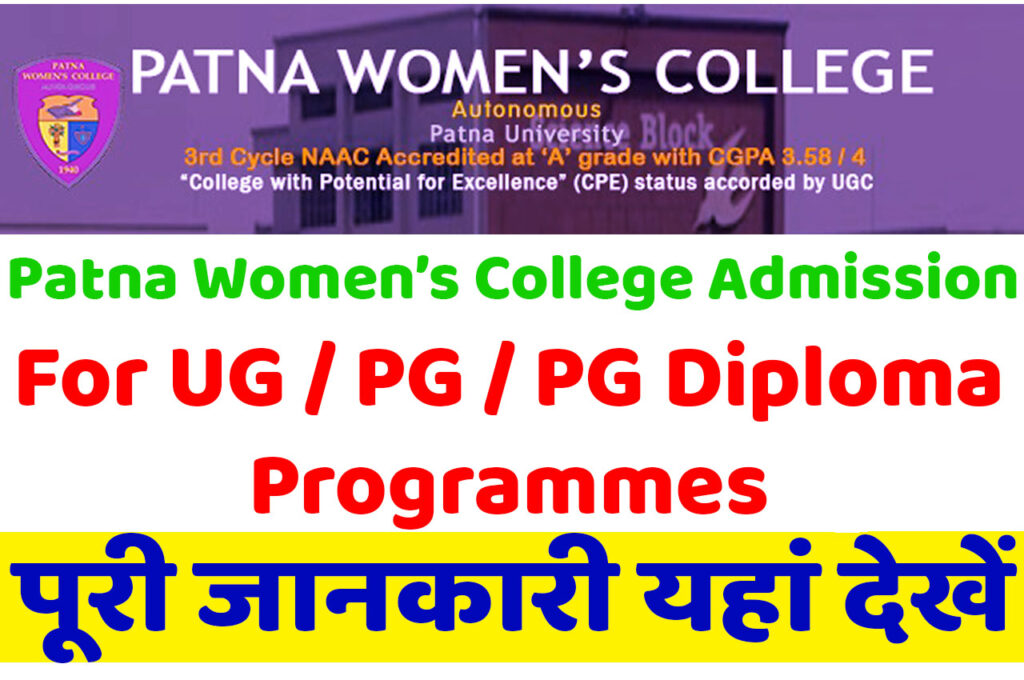 Patna Women’s College Admission 2024-25 Apply Online For UG / PG / PG Diploma Programmes पटना वीमेंस कॉलेज यूजी / पीजी और पीजी डिप्लोमा प्रवेश 2024-25 के लिए आवेदन यहां से करें @www.patnawomenscollege.in