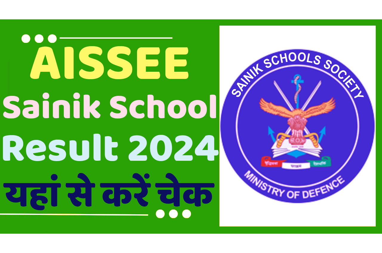 AISSEE Sainik School Result 2024 सैनिक स्कूल एंट्रेंस एग्जाम 6th और 9th क्लास रिजल्ट 2024 यहाँ से करें डाउनलोड www.exams.nta.ac.in/AISSEE/