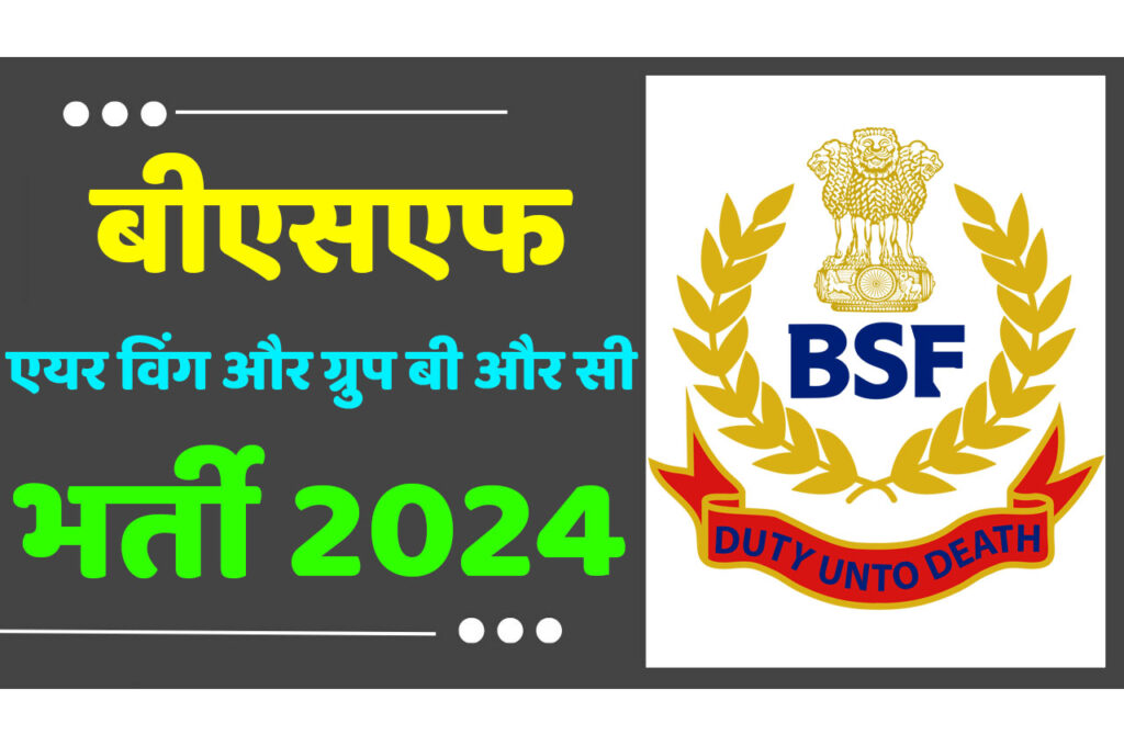 BSF Air Wing Group B and C Recruitment 2024 बीएसएफ भर्ती 2024 में एयर विंग और ग्रुप बी और सी पदों पर निकला भर्ती का नोटिफिकेशन जारी www.bsf.gov.in