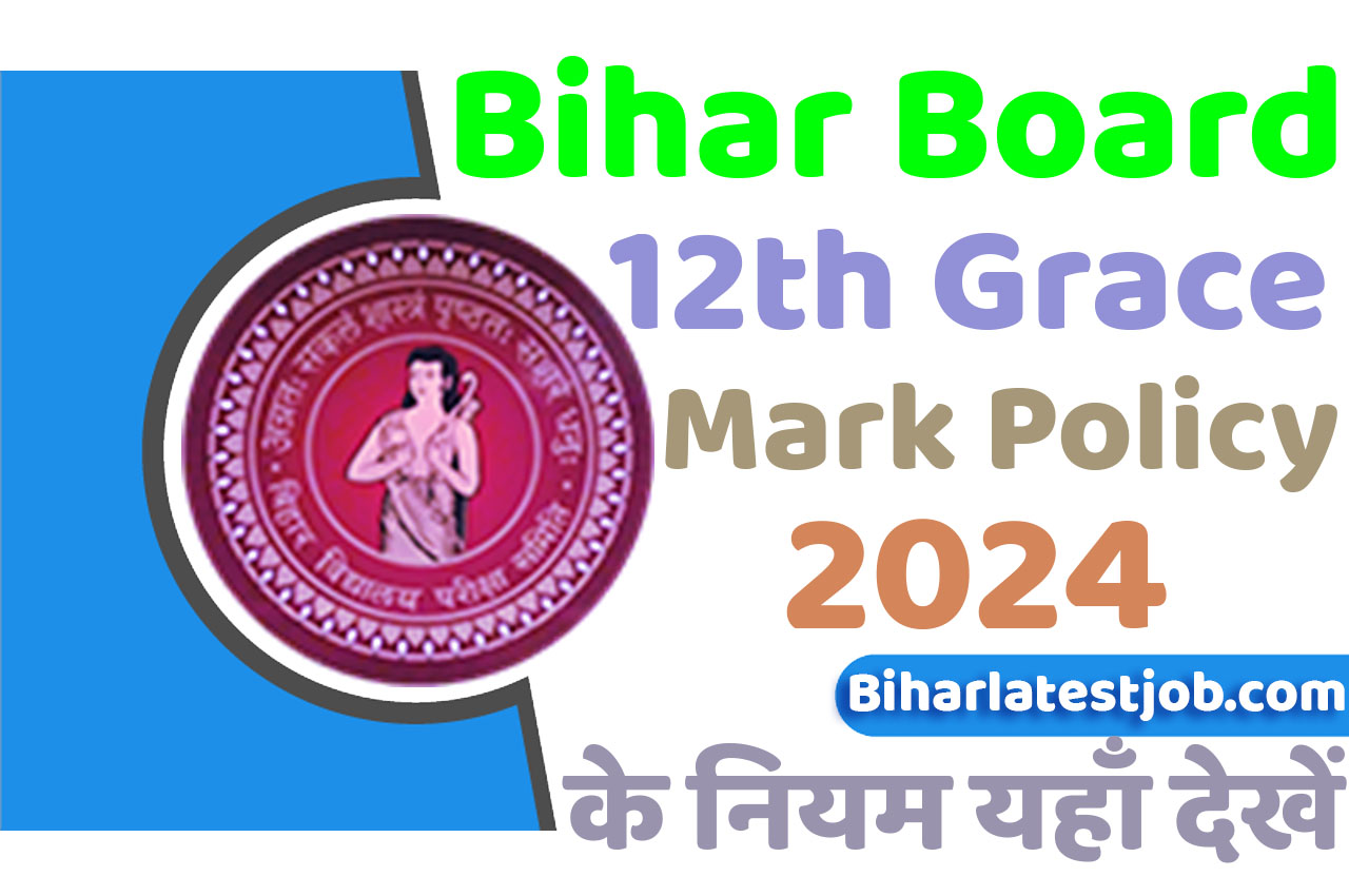 Bihar Board 12th Grace Mark Policy 2024 बिहार बोर्ड इंटर ग्रेस मार्क्स के नियम यहाँ देखें