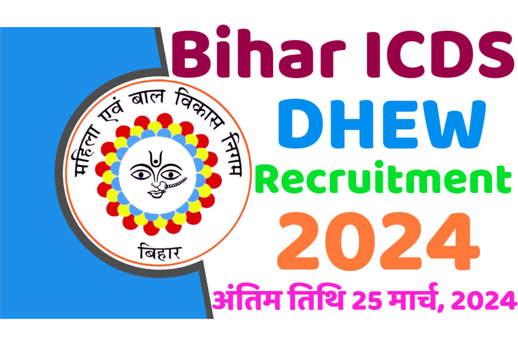 Bihar DHEW Recruitment 2024 बिहार हब फॉर एम्पोवेर्मेंट ऑफ़ वीमेन भर्ती 2024 में लेखा सहायक, और डेटा एंट्री ऑपरेटर और मल्टी टास्किंग स्टाफ सहित अन्य पदों पर निकला भर्ती का नोटिफिकेशन जारी @www.gaya.nic.in