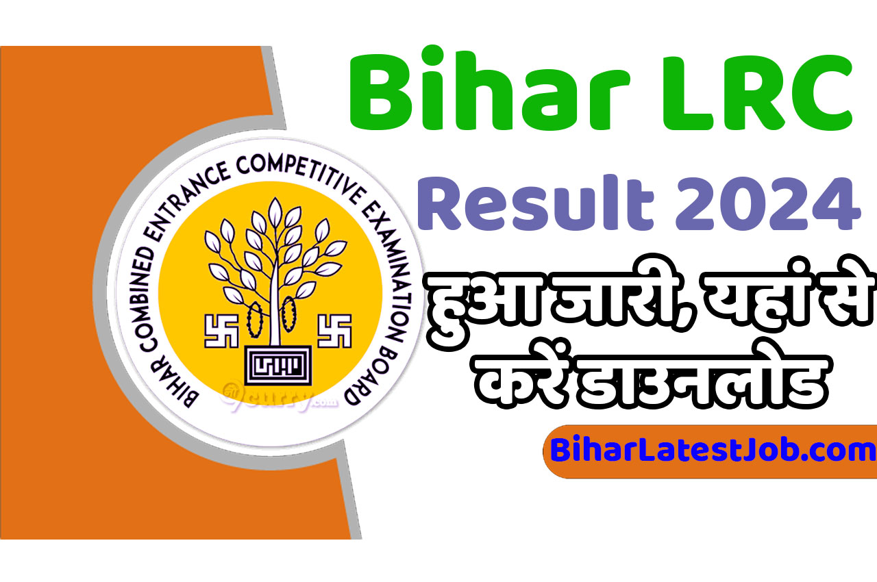 Bihar LRC Result 2024 बिहार डीएलआरएस परीक्षा परिणाम 2024 हुआ जारी, यहां से करें डाउनलोड www.bceceboard.bihar.gov.in