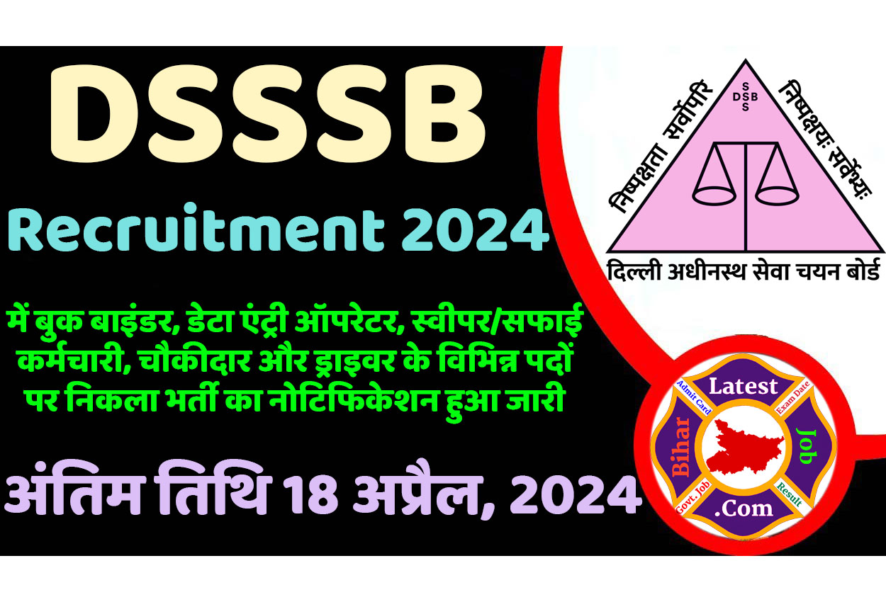 DSSSB Recruitment 2024 Out डीएसएसएसबी भर्ती 2024 में बुक बाइंडर, डेटा एंट्री ऑपरेटर, स्वीपर/सफाई कर्मचारी, चौकीदार और ड्राइवर के विभिन्न पदों पर निकला भर्ती का नोटिफिकेशन हुआ जारी www.dsssbonline.nic.in